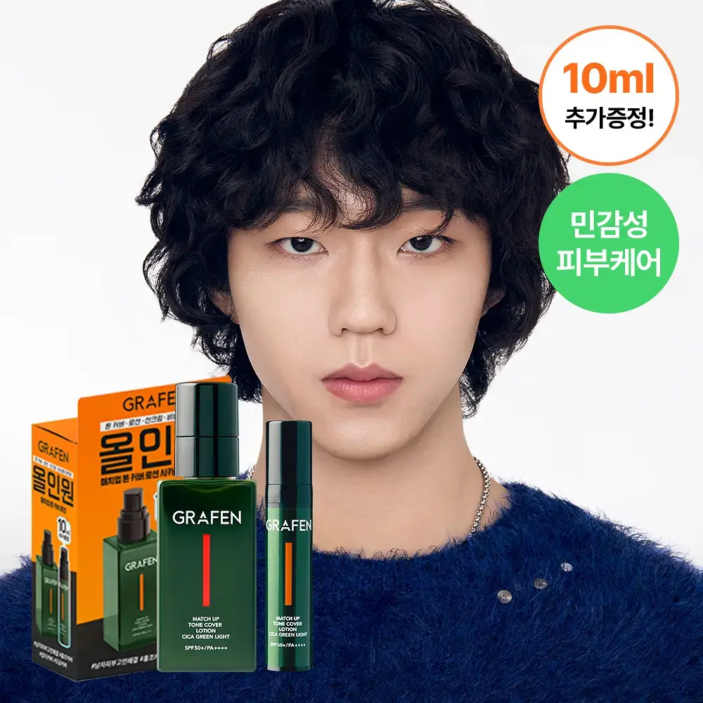 [민감성/자연스러운] 그라펜 매치업 톤 커버 로션 시카그린 샌드 50ml 단품/기획